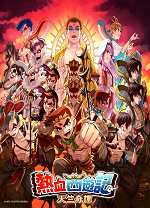 热血西游记天竺奇谭中文版
