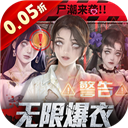 地球保卫战(0.05爆衣服)