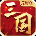 三国连环战电脑版「含模拟器」