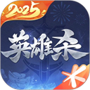 英雄杀官方版