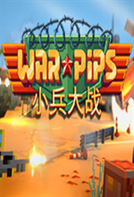 小兵大战pc中文版