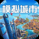 模拟城市我是市长小米版