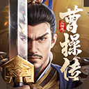 新三国志曹操传