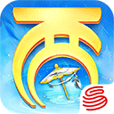 大话西游苹果版