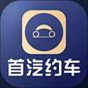 首汽约车企业版app官方版