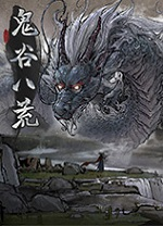 鬼谷八荒修改器风灵月影版