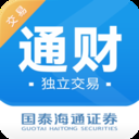 e海通财独立交易版