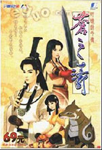 轩辕剑外传苍之涛