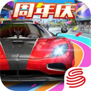 巅峰极速网易版