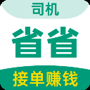 省省司机版app