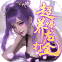 逍遥蜀山(0.05折超爆养龙打金)