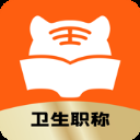 阿虎医考苹果版