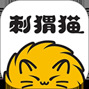 刺猬猫阅读app