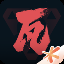 掌上无畏契约苹果版