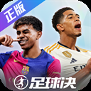 足球决