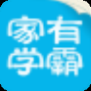 家有学霸老师版电脑版