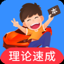 车轮驾考通苹果版