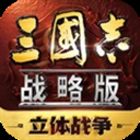 三国志战略版华为版