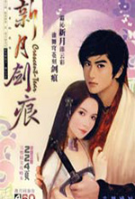 新月剑痕中文版