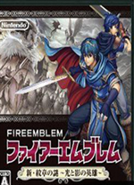 火焰之纹章新纹章之谜光与影的英雄(NDS模拟器版)