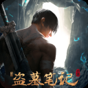 新盗墓笔记华为版