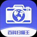 百科扫描王app
