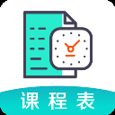 自律课程表最新版