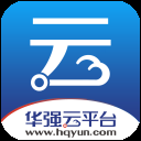 华强云平台电脑版