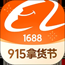 阿里巴巴1688货源批发官方版