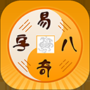 易奇文化八字排盘