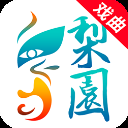 梨园行戏曲HD版