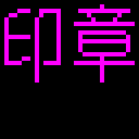 图符设计大师网络版