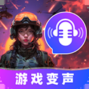 游戏变声器大师app