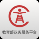 教育部政务服务平台App