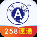 全安一点通App