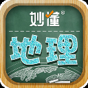 妙懂地理app