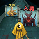 诡道修真路官方版