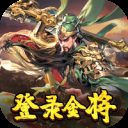 三国奇兵官方正版