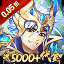 逆战三国(0.1折定制全服奖励)