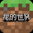 我的世界官服正版