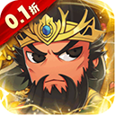 名将萌萌消(0.1折闯关送充)