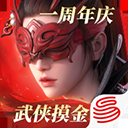 永劫无间手游官方正版