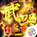 武器之王传奇手游