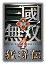 真三国无双4猛将传pc版