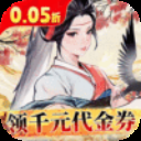 侠剑狂歌(0.05折领千元代金券)