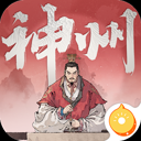 三国望神州官方正版