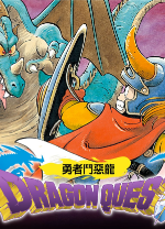 勇者斗恶龙1重制版