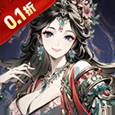 魔神变(0.1折送10亿钻石)