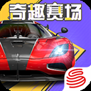 巅峰极速网易版