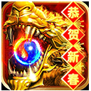 狂怒手游(冰雪打金)